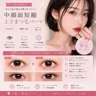 ≪モデル募集≫⋆✴︎˚。⋆上下まつ毛パーマ⋆✴︎˚。⋆¥1100 中顔面短縮