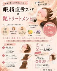 眼精疲労スパ✖️艶トリートメント🌱🫧