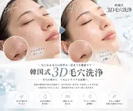 🌻3回コース¥59,400→¥33,000韓国式3D毛穴洗浄🌻