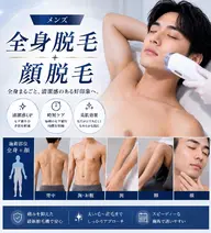 【メンズ】 全身脱毛+顔