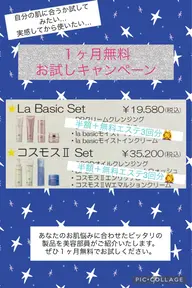 🌼*・モニター募集🌼*・1ヶ月間化粧品使い放題🌷お肌生まれ変わりサポート!!!