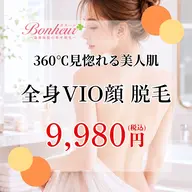 【360℃見惚れる美人肌💓全身+VIO+顔脱毛】1回目からの効果に感動✨神戸市脱毛サロン4冠獲得店👑
