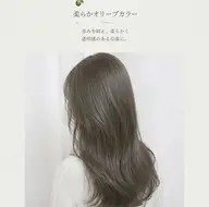 【🫒 柔らかオリーブカラー】赤みを抑え、柔らかく透明感のある印象に🌿暗めでも軽やかに◎