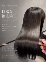 [平日限定] ✨自然な艶髪✨プレミアム縮毛矯正＋カット＋髪質改善TOKIO4stepTR