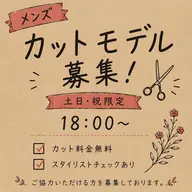 メンズカットモデル