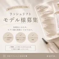 🌿ラッシュリフト（マツパ）特別価格✨/モデル様募集🌿