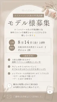 8月14日(金)14時限定★オフ無料★施術も無料!