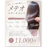 【話題の！】カラー＋髪質改善メテオトリートメント