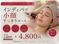 【温活&泥パック】インディバ×クレイパックウルポカコース6800円→4800円