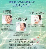 3D スフィア エステ