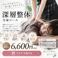 60分整体