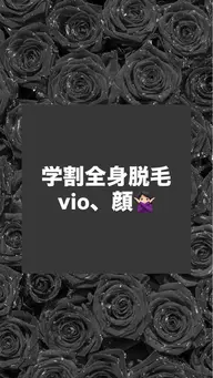 【ミニモ学割脱毛】全身脱毛