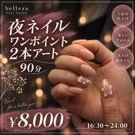 【夜ネイル 16:30~24:00】ワンポイント|2本アート ¥8,000