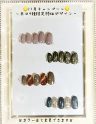【オフ込み】🌕11月キャンペーン🌕4種限定デザイン特価