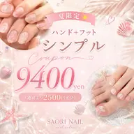 💟7月限定💟手元も足元も一気にかわいく♡HAND＋FOOT シンプルSET¥9,800 → 9400