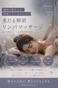 梅雨の不調ケア◎全身アロマリンパトリートメント 60分🌿‬