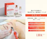 韓国で話題次世代ピーリング【ララピール ベーシックコース】￥13500→￥7980