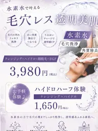 【透明美肌ケア】水素水で叶える毛穴レス✖️お顔脱毛✖️パック付き
