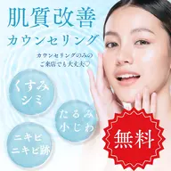 肌質改善カウンセリング💆✨　　　　　　　　　　　肌診断付き❤