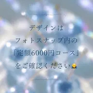 定額メニュー6000円コース【オフあり】