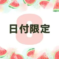 日付限定🌻ハイパーナイフ40分【上半身or下半身】※デコルテ＋3,300円