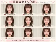 【なりたい×似合わせ】前髪・顔まわりカット