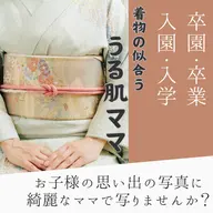 3.4月限定 卒園卒業🌸入園入学 ママさんコース