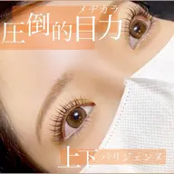 《上下》 パリジェンヌラッシュリフト or 似合わせまつげパーマ ¥13260→¥10260