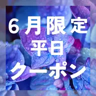 【✨志木で最安!?6月限定メニュー✨】79%特別割引セルフホワイトニング❗️