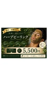 メンズハーブ🌿