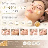 ✨ ゴールドピーリング【くすみ・ざらつき・毛穴をケア！】ゴールドピーリングで古い角質を整えてつるんと艶めく肌へ