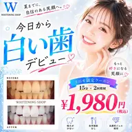 \ 6/15まで🌻 /【６月クーポン🦷】Wホワイトニング💎¥5,980→¥1,980[15分×2回］