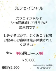 光エステ6回コース🎀