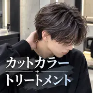 🚹✂️🎨メンズカットカラートリートメント