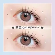 【土日祝限定🧡】韓国式まつげパーマ🌷🤍【2820円】[天王寺]