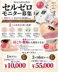 【10月限定】【限定1名様】痩身セルライトZERO3ヶ月6回コース(1回施術全身90分)