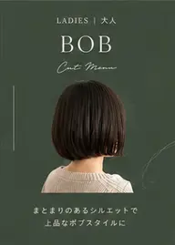 【レディース| 大人】 ボブカット🫧