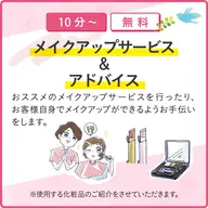 メイクアドバイス✨新色等のメイクお試し