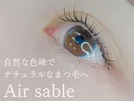 【新規】自然な仕上がり◎最高品質エアーセーブル120本　￥7150→￥5500