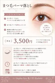 【まつ毛パーマ落とし】アイシャンプー込🫧デザインなし❌ 真っ直ぐ自まつ毛の状態に戻す仕上がり💥