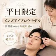 メンズアイブロウモデル　¥8800→¥1500