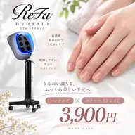 話題のリファ❤️🔥✖️美爪ケアセット🫧3900円(ハイドレイド付)