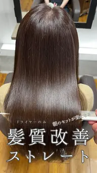 《9/1〜9/15限定/早割》【朝が、変わります。】カット+髪質改善ストレート31900円→20000円