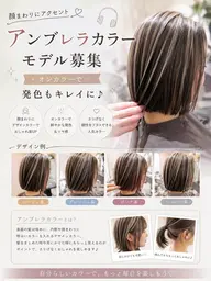 《フェイスフレーミングカラーモデル募集✨顔まわりにアクセント🌈オンカラーで発色もキレイに♪［無料］》💇‍♀️》