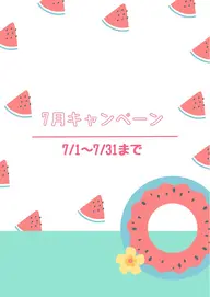 【7月限定🍉紫外線ケア⚡️】