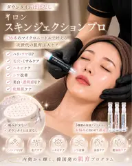 韓国肌管理🇰🇷 エステ版ポテンツァ