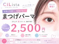 ★天神店OPEN記念｜まつげパーマ（ラッシュリフト）¥3500→¥2500