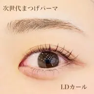 【2回目以降のお客様へ】次世代まつげパーマ✨ラッシュリフト♪保湿トリートメント付(指名料込)