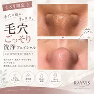 《8月限定🌻》毛穴ごっそり吸引洗浄で大掃除🧹💦毛穴汚れをリセットするならこちら♪