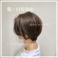 脱・白髪染め✨❣️シークレットハイライト✨カット＋カラー＋シークレットハイライト＋保湿トリートメント🌈